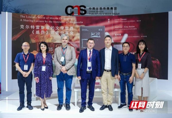 柳荷投资 走进克尔特雷斯库的文学世界《感伤》译者分享会在京举行