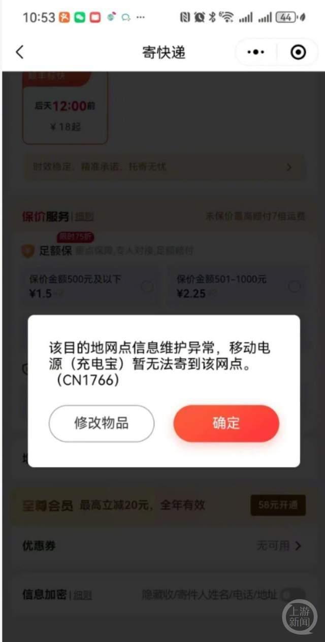 罗马仕回应召回充电宝遭遇快递难 消费者寄送受阻